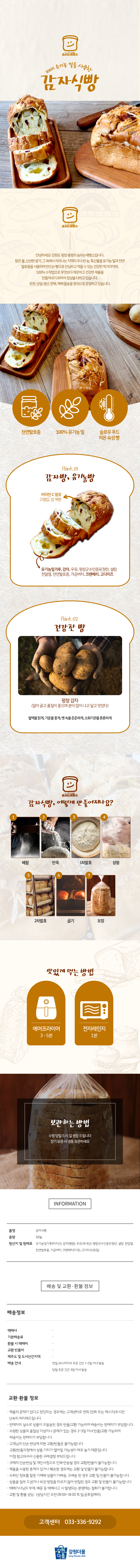 숨쉬는제빵소 평창로컬푸드 베이커리 천연발효종 감자식빵 맛있는빵 수제빵 감자빵 특이한빵 추천